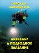 Aqualung and diving